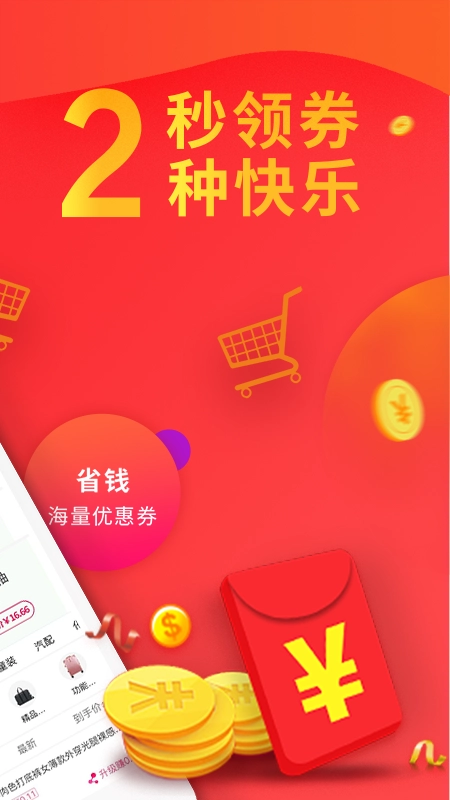 多赚好省无广告版图3