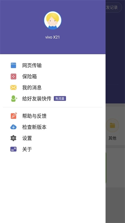 换机宝官方最新版图3