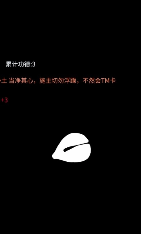 点击木鱼截图1