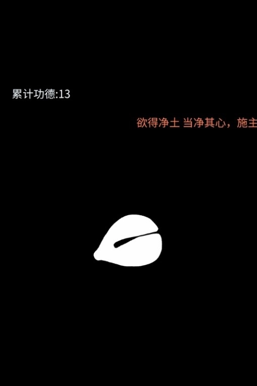 点击木鱼截图2
