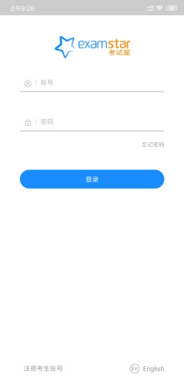 考试星正式版下载