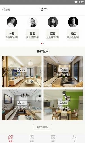 多样装修免费版下载