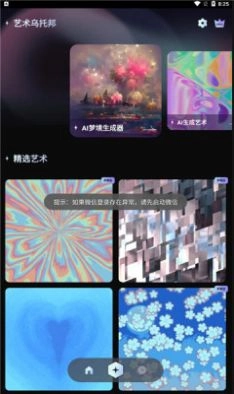 AI梦境生成器unidream免费原版图1