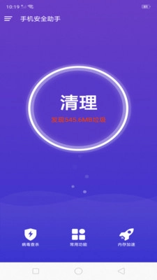 安全清理最新免费版图2