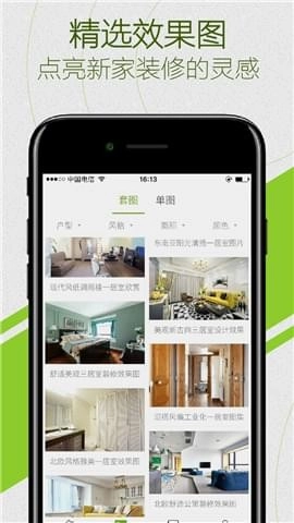 爱福窝装修安卓版图1