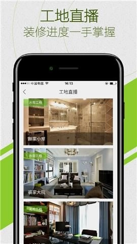 爱福窝装修安卓版图3