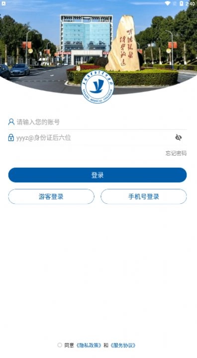 智慧益阳医专手机最新版图1