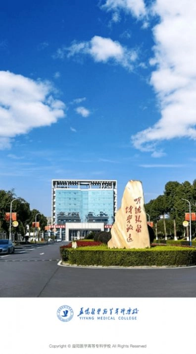 智慧益阳医专手机最新版图2