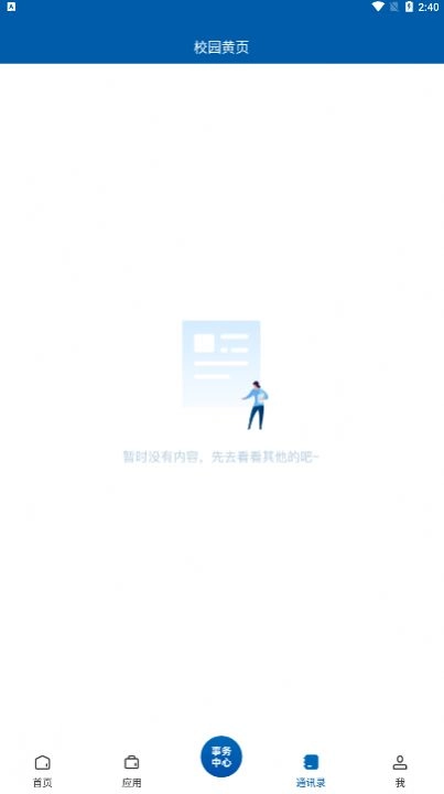 智慧益阳医专手机最新版图3