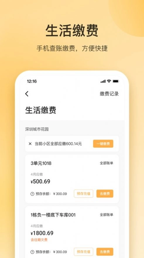朝昔安卓官方版图3