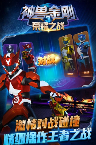 神兽金刚3荣耀之战