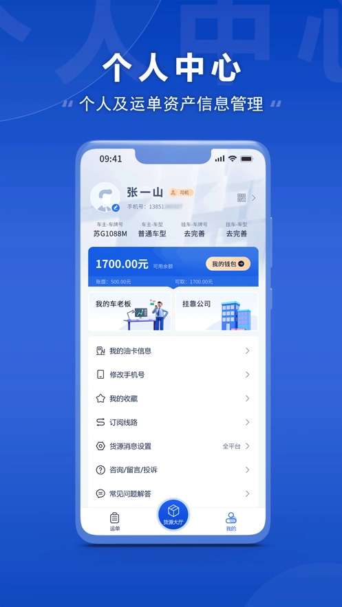 连合智运免费原版图2