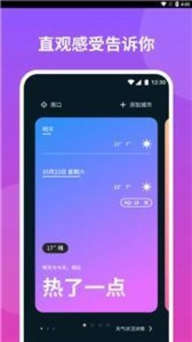 云播报天气安卓官方版图1