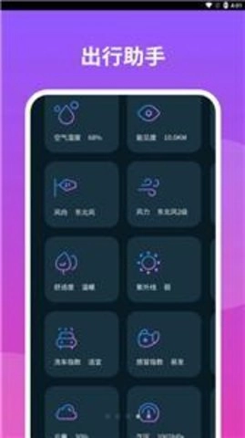 云播报天气安卓官方版图3