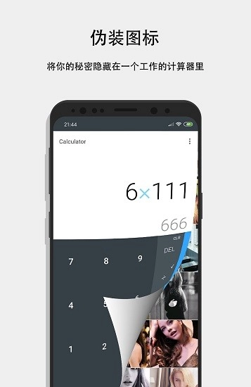 隐私计算器安卓直装版图1