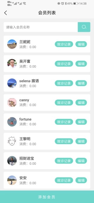 智合云医手机正版图2