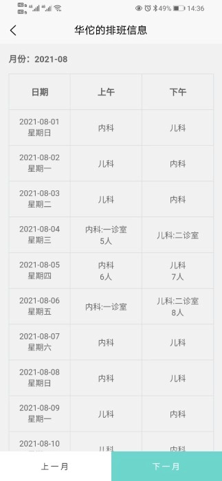 智合云医手机正版图3