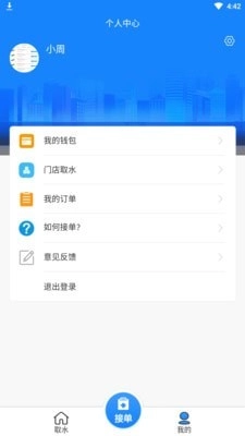 咕咕喝水骑手官方最新版图2