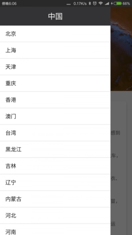 微暮天气无广告版图1