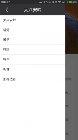 微暮天气无广告版图2