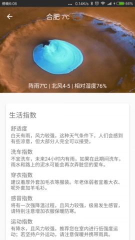 微暮天气无广告版图3
