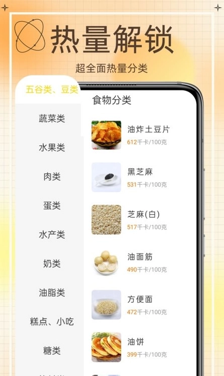 热量减肥食谱安卓版图2