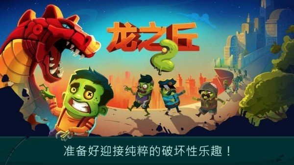 龙之丘2(1)