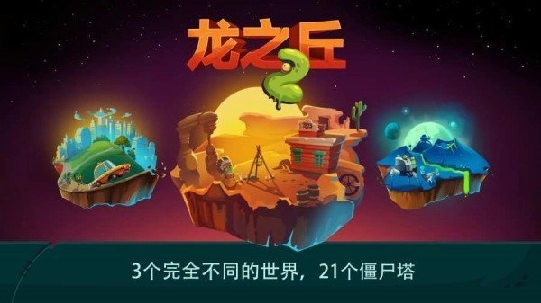 龙之丘2(2)
