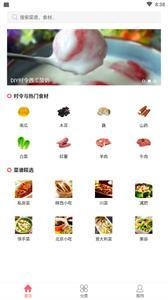 御厨食谱官方版图1