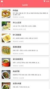 御厨食谱官方版图3