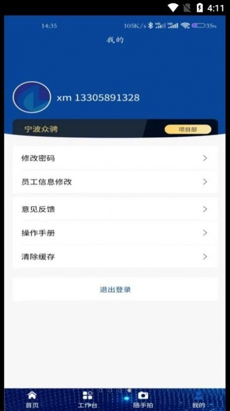 众骋安全安卓直装版图1