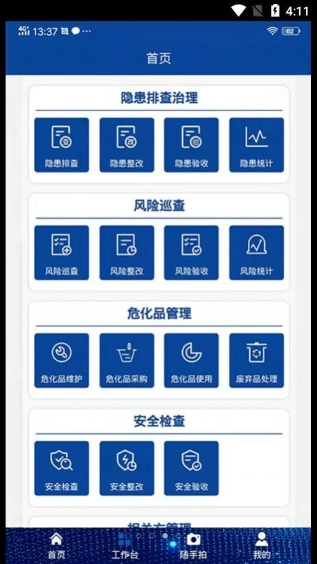 众骋安全安卓直装版图3