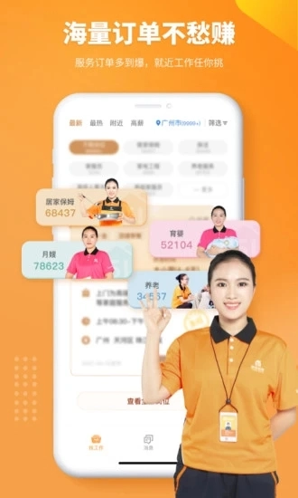 51家庭管家直聘安卓免费版图1