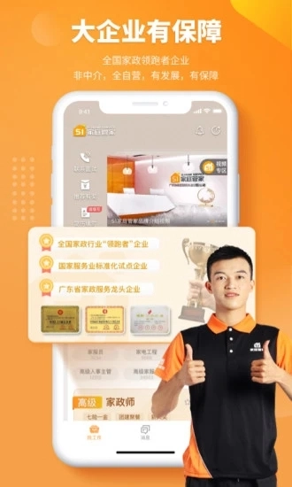 51家庭管家直聘安卓免费版图2