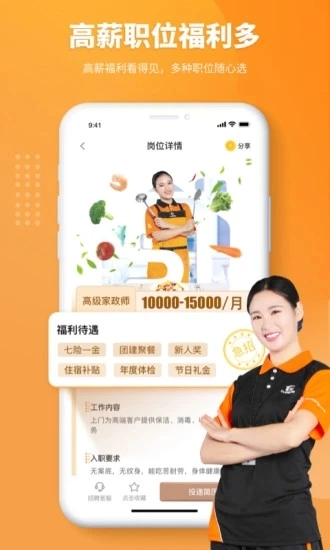51家庭管家直聘安卓免费版图3