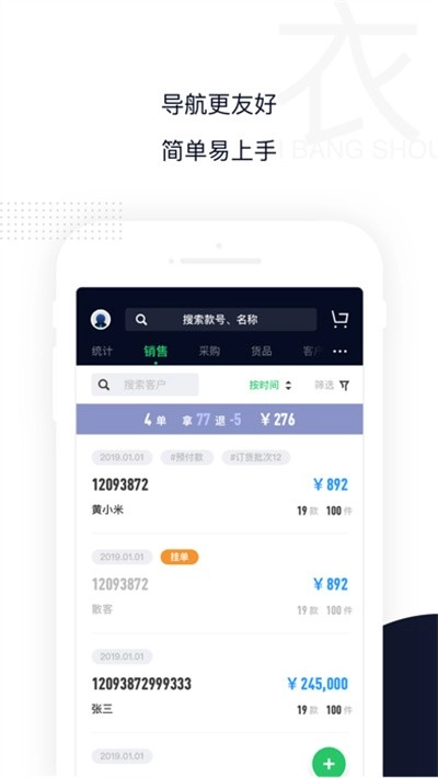 衣帮手手机正版图2
