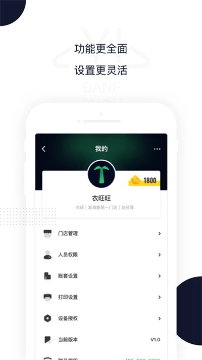 衣帮手手机正版图3
