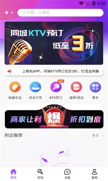上哪玩完整版下载