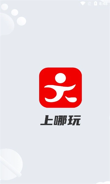 上哪玩完整版下载