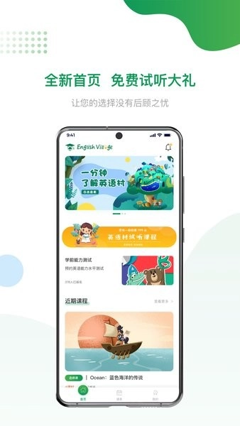 英语村安卓直装版图1