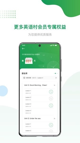 英语村安卓直装版图2