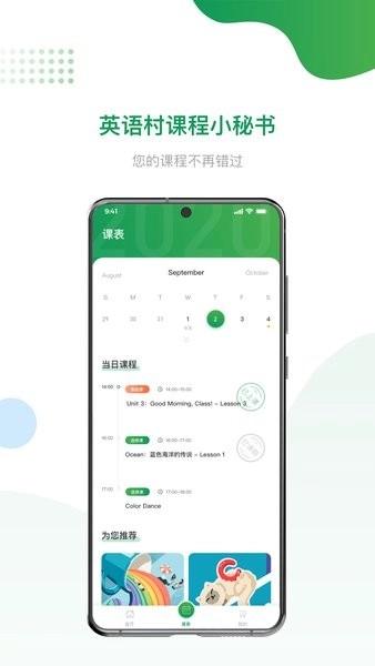 英语村安卓直装版图3