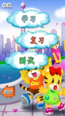 汉字我最棒手机正版图2