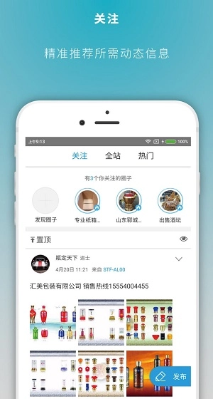 包装圈官方最新版