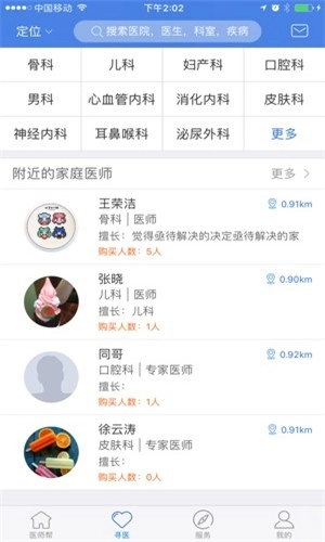 医师帮免费版图1