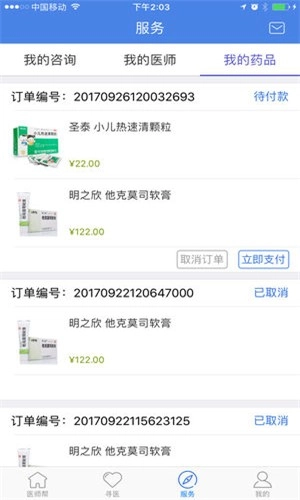医师帮免费版图2