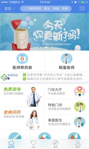 医师帮免费版图3