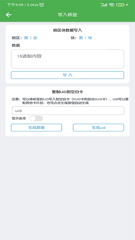 NFC门禁卡读写器手机最新版图1