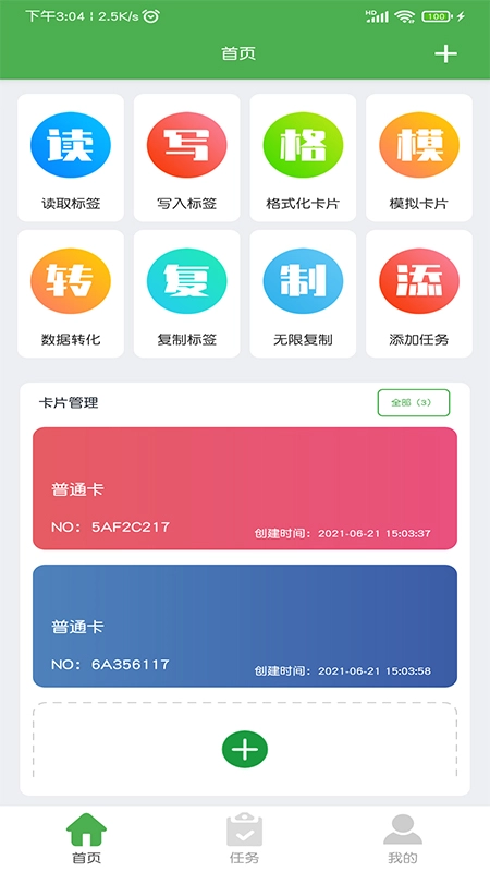 NFC门禁卡读写器手机最新版图3