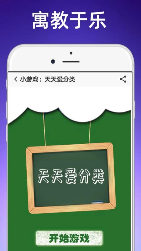 睛鱼垃圾分类官方正版图2